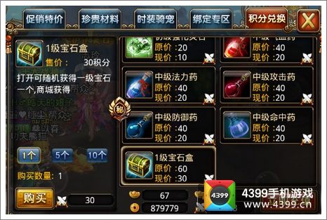 天天修仙装备宝石攻略