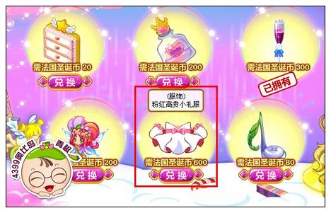 奥比岛粉红高贵小礼服怎么得