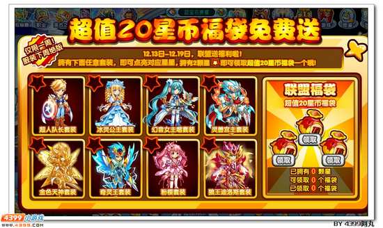 奥拉星20星币福袋免费送