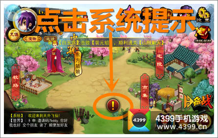 天外飞仙系统提示
