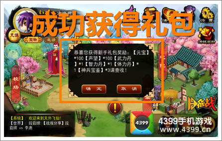 天外飞仙礼包获取