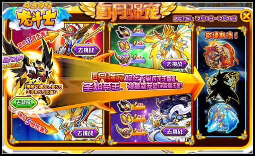 龙斗士每月强宠更新