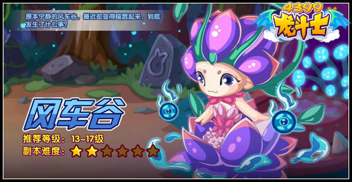 龙斗士风车谷