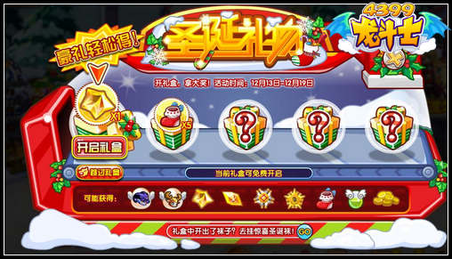 龙斗士圣诞惊喜袜