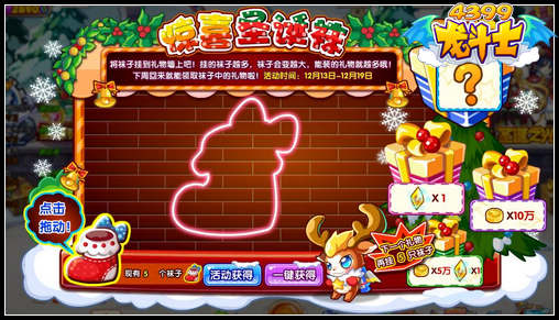 龙斗士圣诞惊喜袜