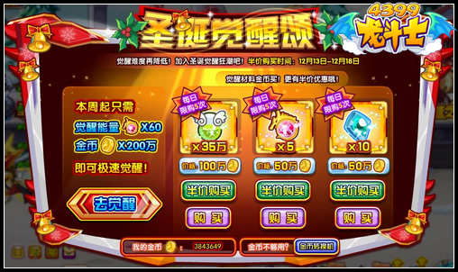 龙斗士圣诞觉醒颂