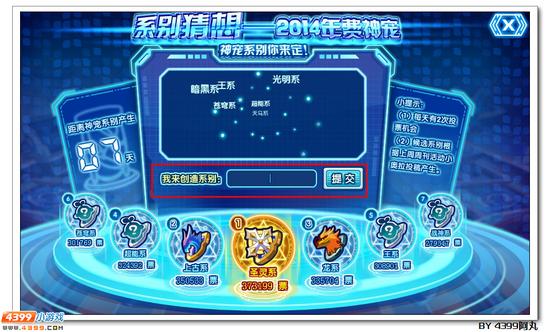 奥拉星2014年费亚比系别大猜想