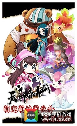 天外飞仙安卓版