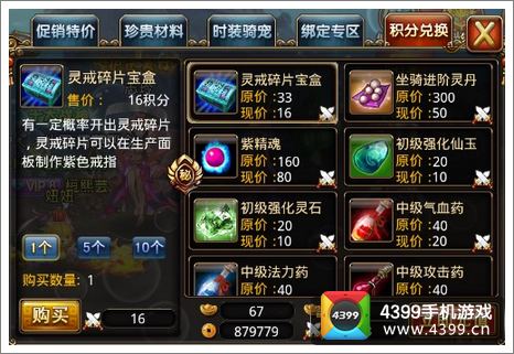 天天修仙装备强化石头的获得