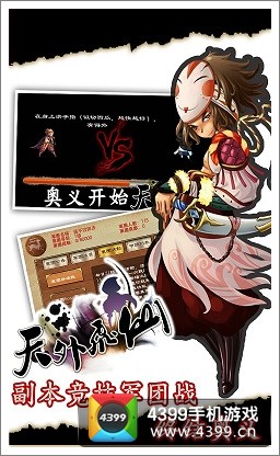 天外飞仙IOS版
