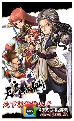 天外飞仙安卓版