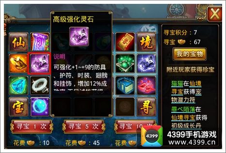 天天修仙装备强化石头的获得