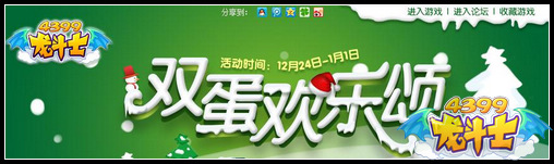 龙斗士双旦活动