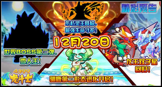 龙斗士12月20日预告