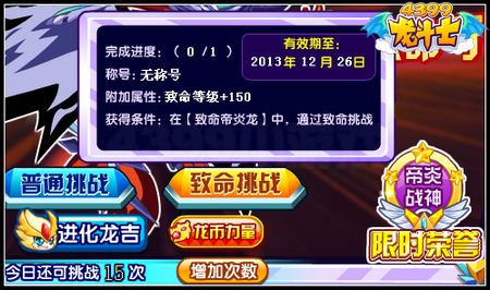 龙斗士帝炎战神称号怎么得 在哪得