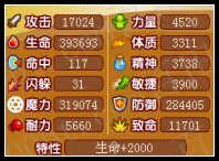 龙斗士梦魔星辉夜68级15星属性 守护