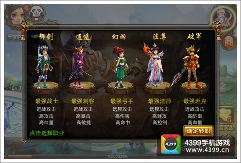 天天修仙OL人物
