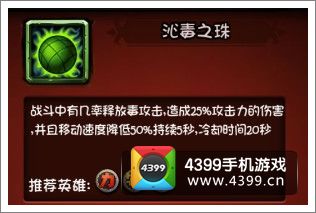 全民英雄装备