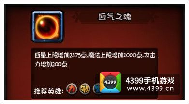 全民英雄装备