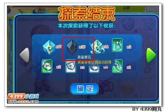 奥拉星装备原石有什么用