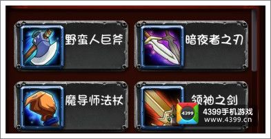 全民英雄装备