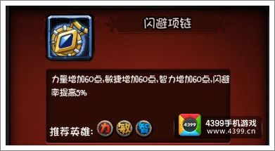 全民英雄装备