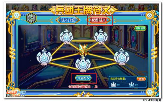 奥拉星兵团符文怎么得 有什么用