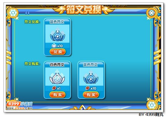 奥拉星兵团符文怎么得 有什么用
