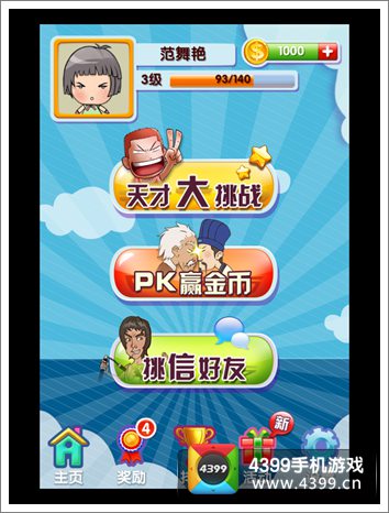 我是天才