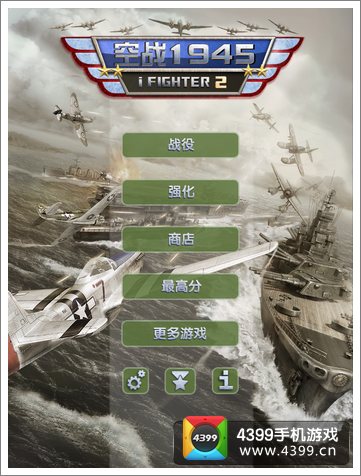 空战1945游戏评测
