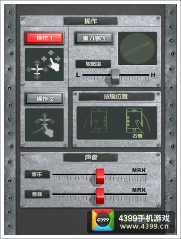 空战1945游戏操作