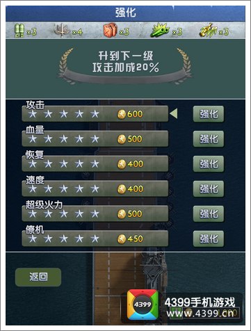 空战1945战机升级