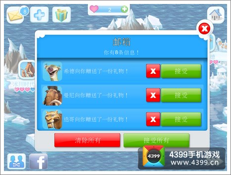 冰川时代村庄社交