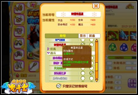 龙斗士孵蛋幸运星称号怎么得 在哪得