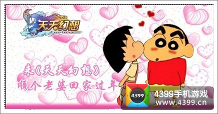 天天幻想相亲活动