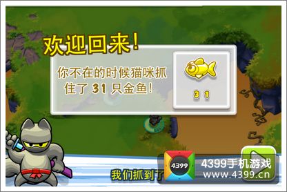 无敌忍者猫怎么得金鱼