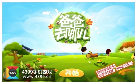 爸爸去哪儿