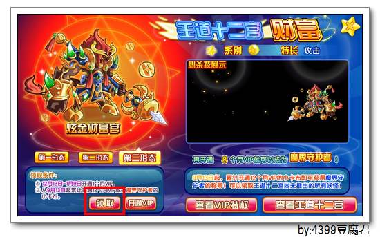 卡布西游王道十二宫玄金财富宫