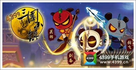 三国小镇版本更新 神秘灵宠来助阵