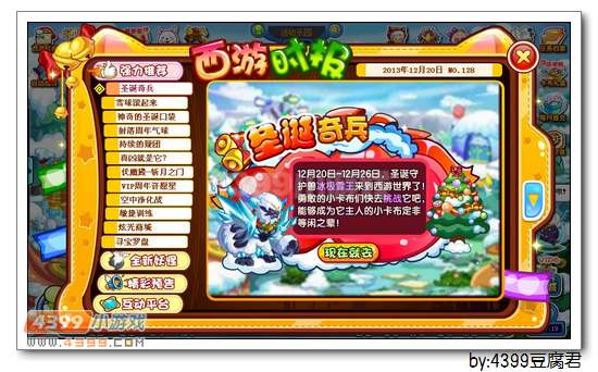 卡布西游12月20日更新预告