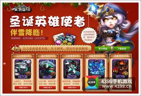 全民英雄圣诞活动