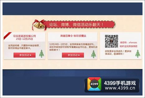 全民英雄圣诞活动