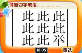 我是天才天才大挑战