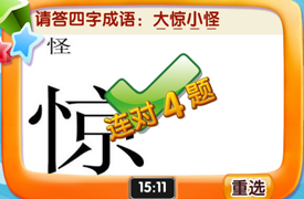 我是天才答案大全