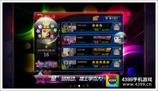 节奏大师星动模式