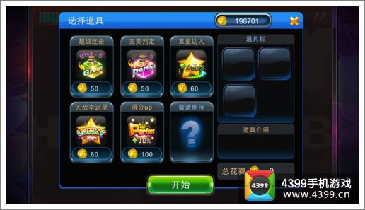 节奏大师星动模式
