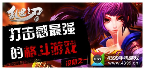 乱世之刃2