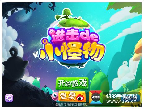 进击的小怪物