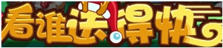 洛克王国12月20日活动玩法