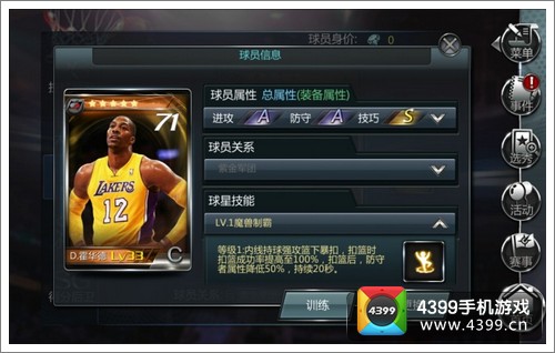 NBA梦之队基础知识普及 球星之路